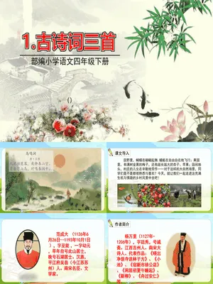 古诗词三首PPT课件5