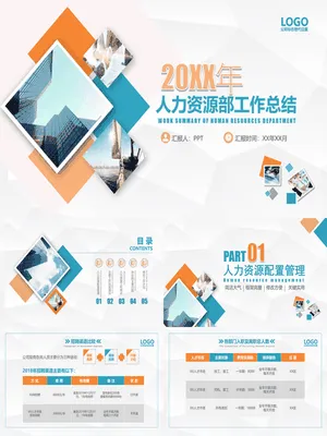HR人力资源部工作总结