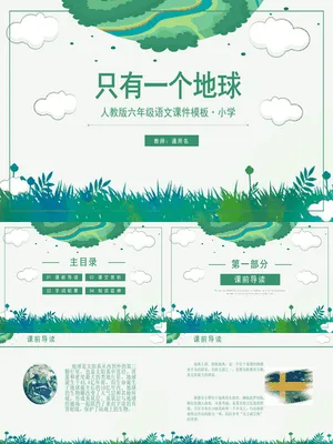 只有一个地球PPT课件3
