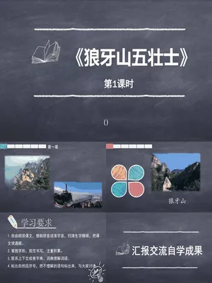 狼牙山五壮士PPT课件5