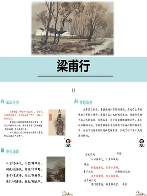 梁甫行PPT课件5