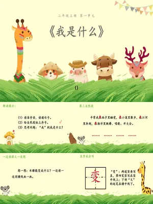 我是什么PPT课件4
