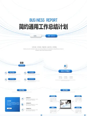 P59127简约风格工作总结计划PPT