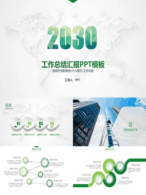 简约大气工作汇报报告