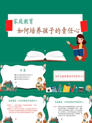 如何培养孩子的责任心