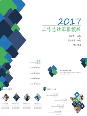 P28669圆角矩形设计工作汇报PPT