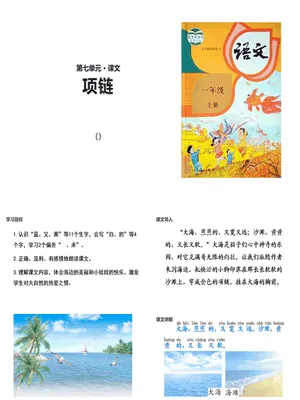 项链PPT课件1