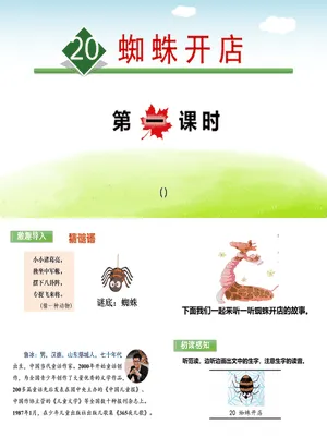 蜘蛛开店PPT课件8