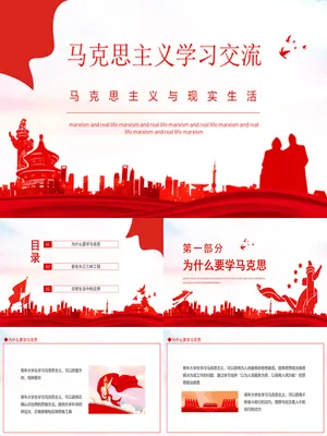 马克思主义学习交流