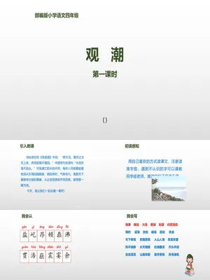 观潮PPT课件7