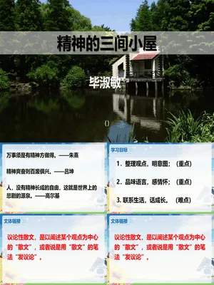 精神的三间小屋PPT课件6