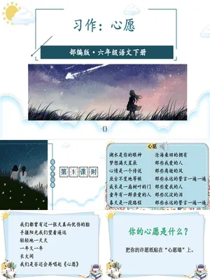 心愿PPT课件6