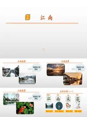 江南PPT课件3