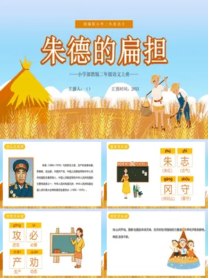 朱德的扁担PPT课件7