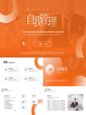 自我管理培训PPT课件模板