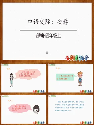 安慰PPT课件5