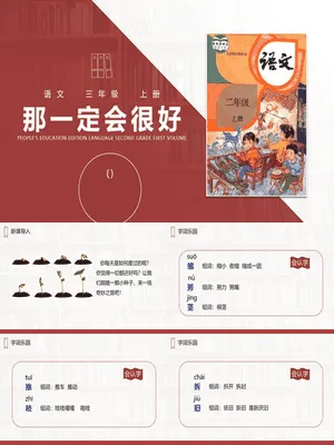 那一定会很好PPT课件1