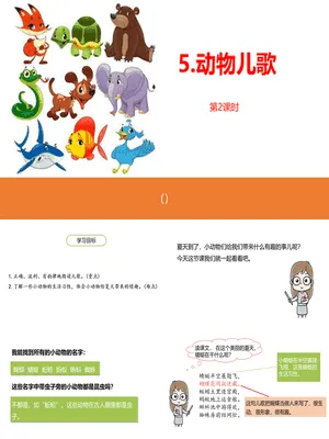 动物儿歌PPT课件7