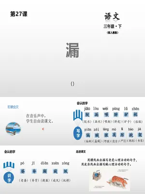 漏PPT课件2