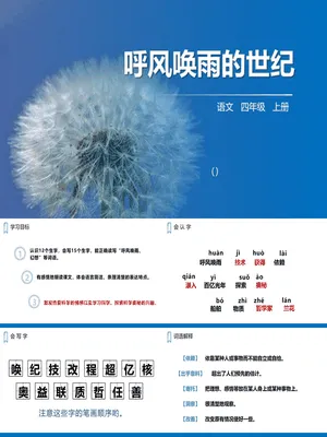 呼风唤雨的世纪PPT课件3