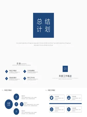 GZ00053工作总结和计划PPT目标导向