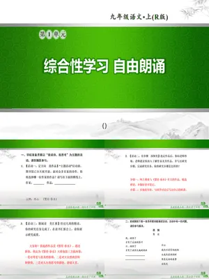 自由朗诵PPT课件2