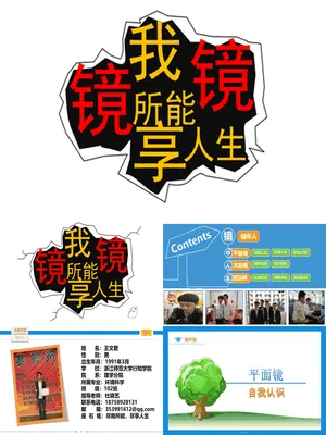 P55254精美动态职业规划PPT