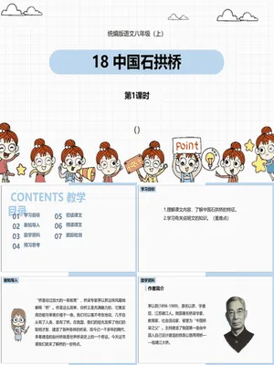 中国石拱桥PPT课件5