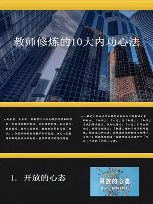 教师修炼的大内功心法