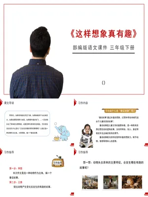 这样想象真有趣PPT课件3