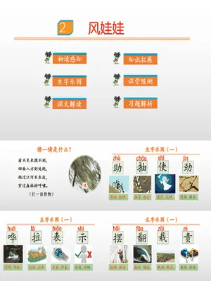 风娃娃PPT课件2