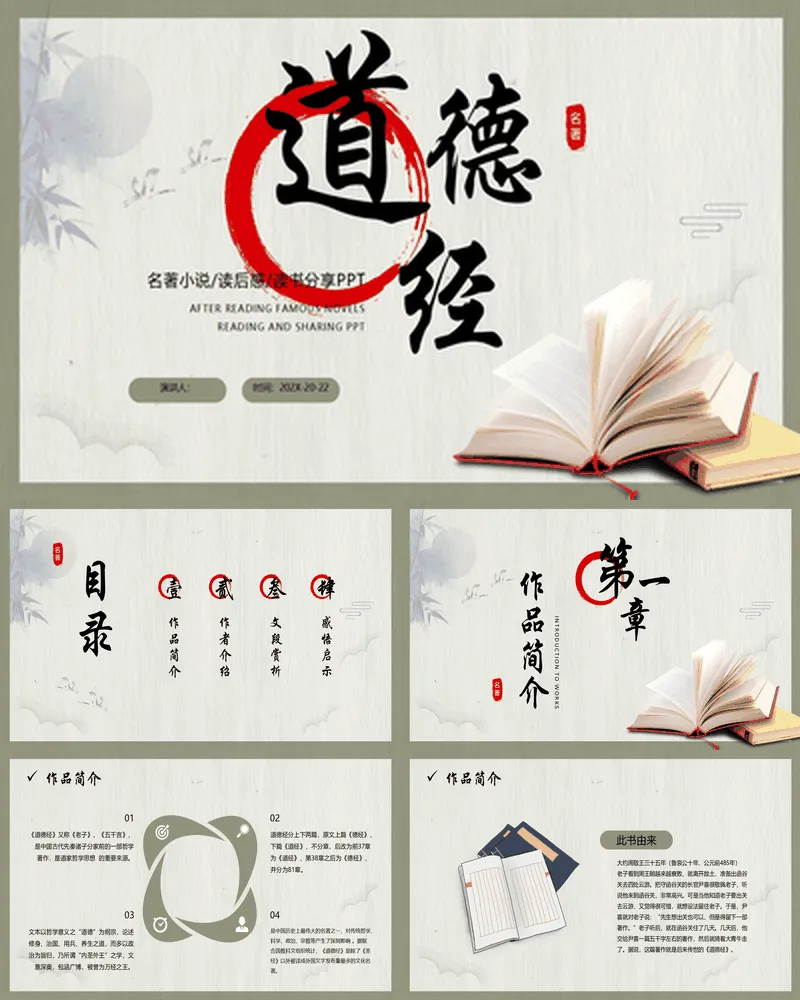 古典中国风背景的《道德经》读书分享