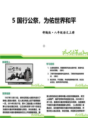 国行公祭为佑世界和平PPT课件6