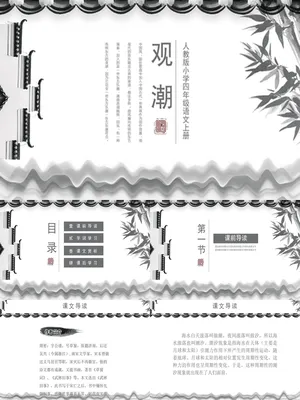 观潮PPT课件4