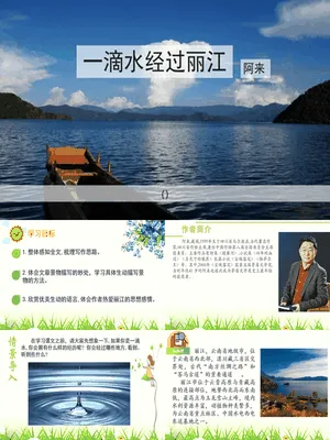 一滴水经过丽江PPT课件8