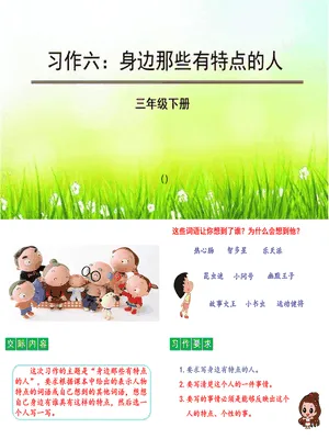 身边那些有特点的人PPT课件8