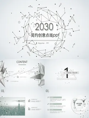 简约创意粒子点线设计