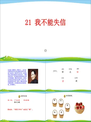 我不能失信PPT课件6