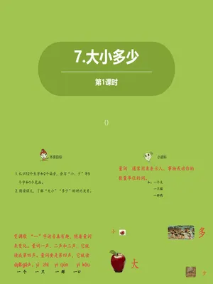 大小多少PPT课件第一课时