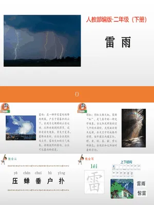 雷雨PPT课件3