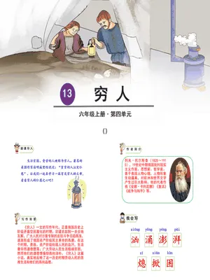 穷人PPT课件6