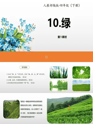 绿PPT课件4