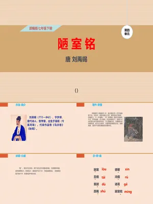 陋室铭PPT课件5