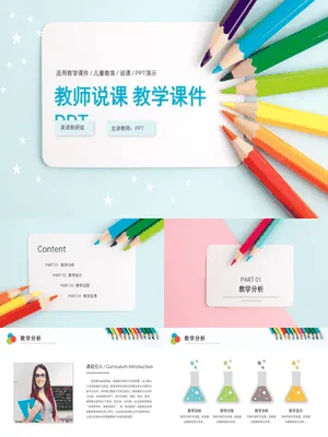 彩色铅笔教师说课教学课件P