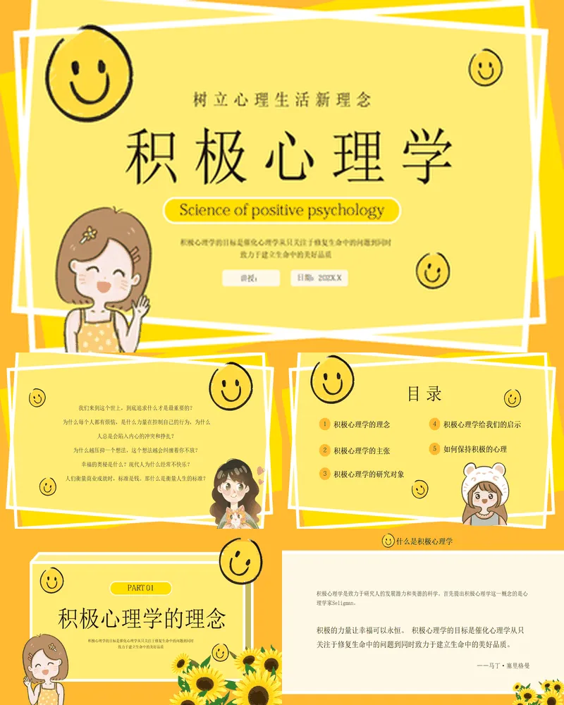 黄色卡通女孩背景《积极心理学》读书笔记