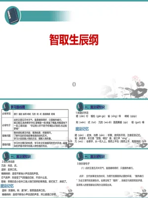 智取生辰纲PPT课件2