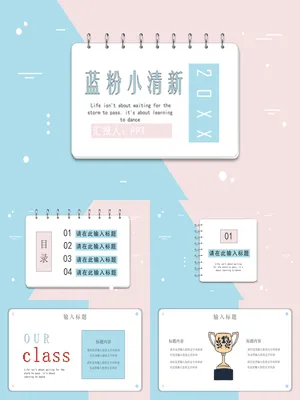 翻页卡片小清新蓝粉
