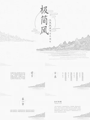 素雅极简线条中国风