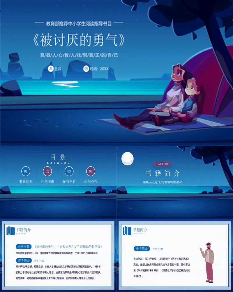 蓝色卡通风格的《被讨厌的勇气》读书分享好书推荐