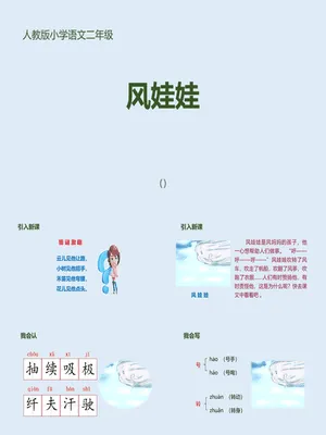 风娃娃PPT课件4